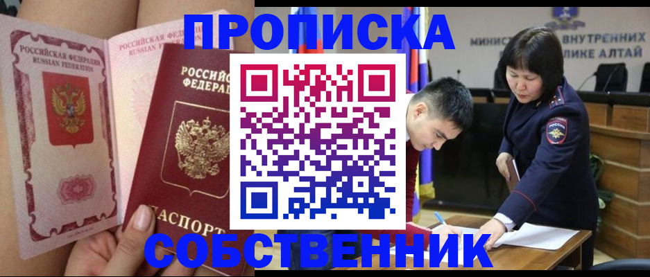 законное оформление прописки в Нелидово
