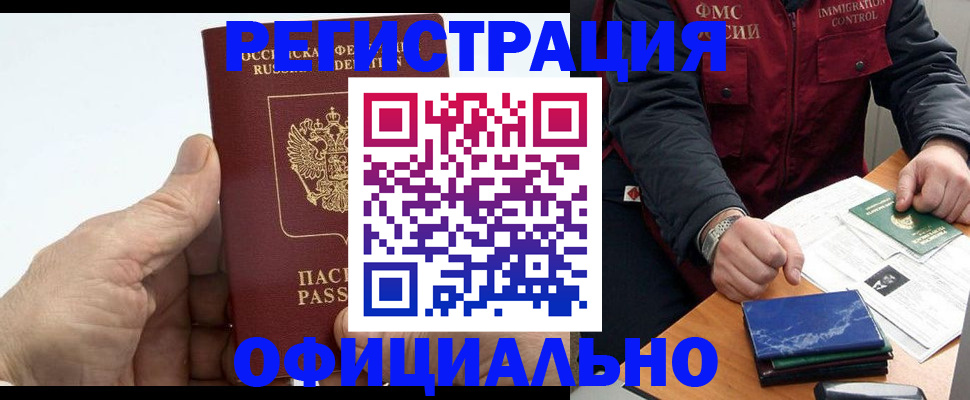 регистрация по адресу проживания в Нелидово